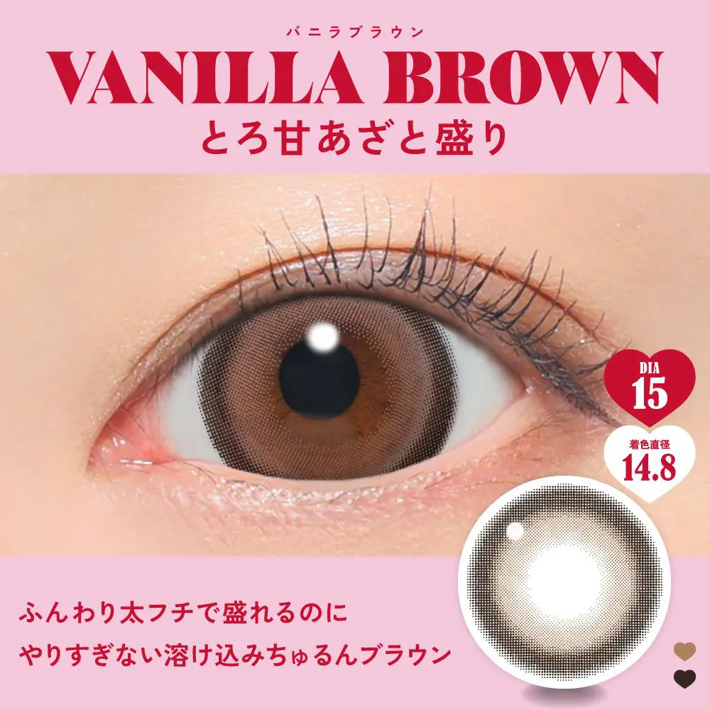 バニラブラウン